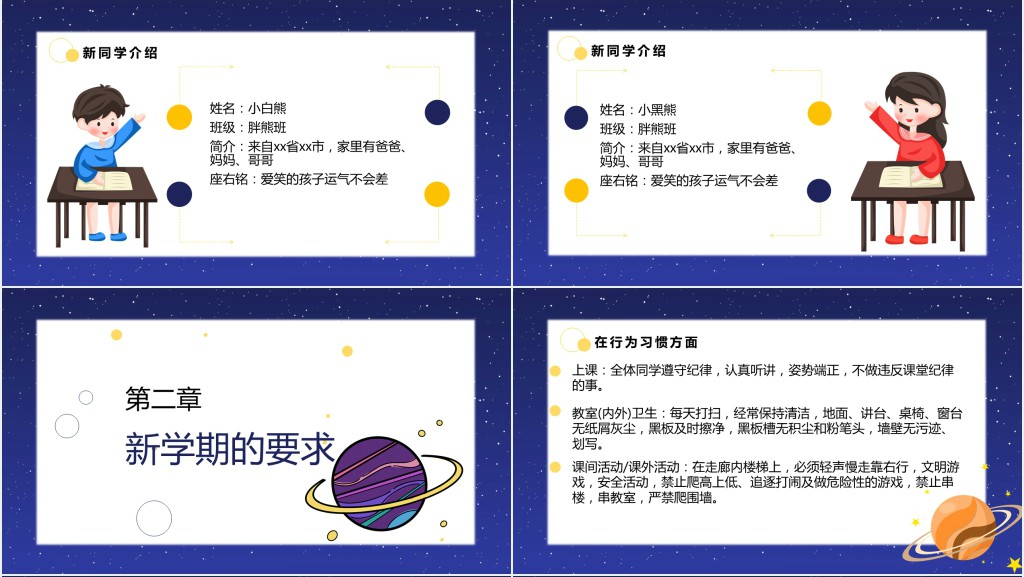 9.1班主任开学第一课班会PPT课件 9.1班主任开学第一课班会PPT课件