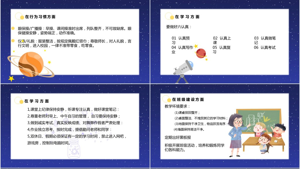 9.1班主任开学第一课班会PPT课件 9.1班主任开学第一课班会PPT课件