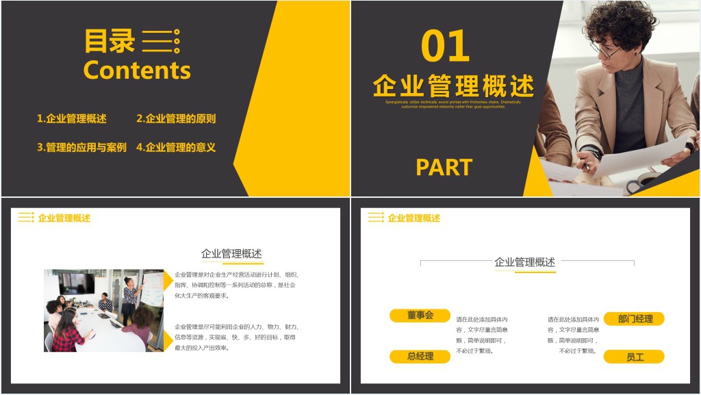 商务风企业管理基础知识管理的应用与案例PPT模板
