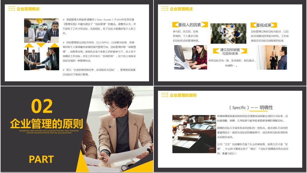商务风企业管理基础知识管理的应用与案例PPT模板