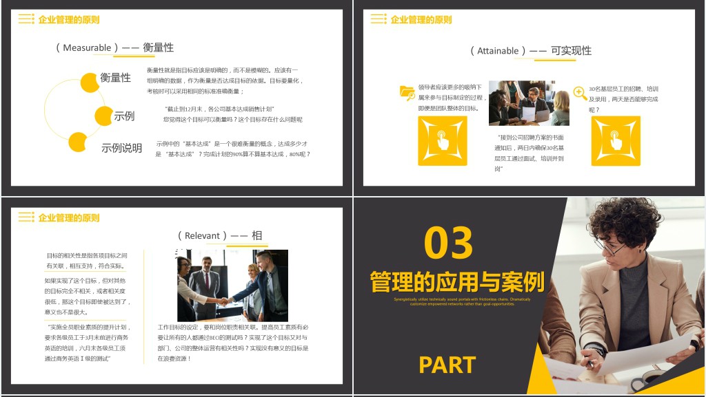 商务风企业管理基础知识管理的应用与案例PPT模板