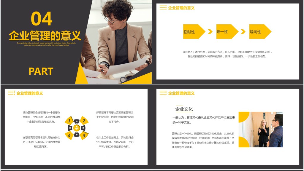 商务风企业管理基础知识管理的应用与案例PPT模板