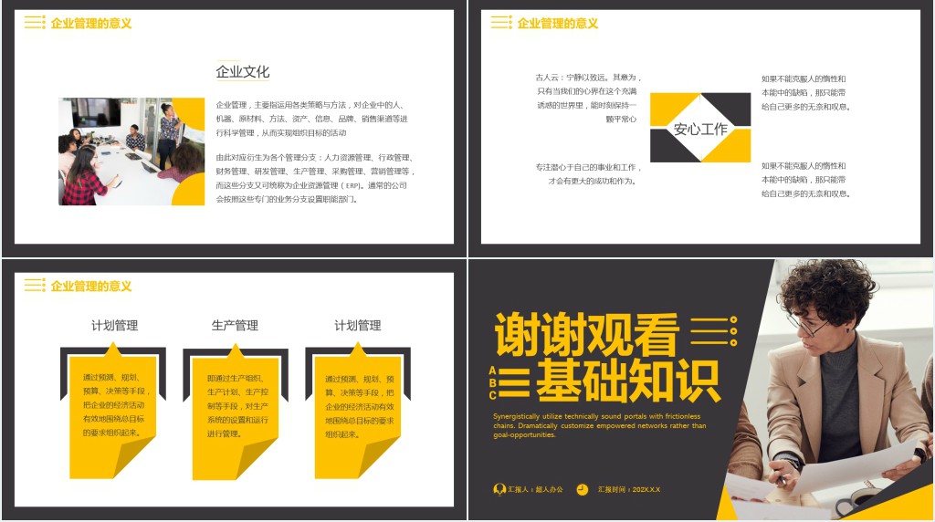 商务风企业管理基础知识管理的应用与案例PPT模板