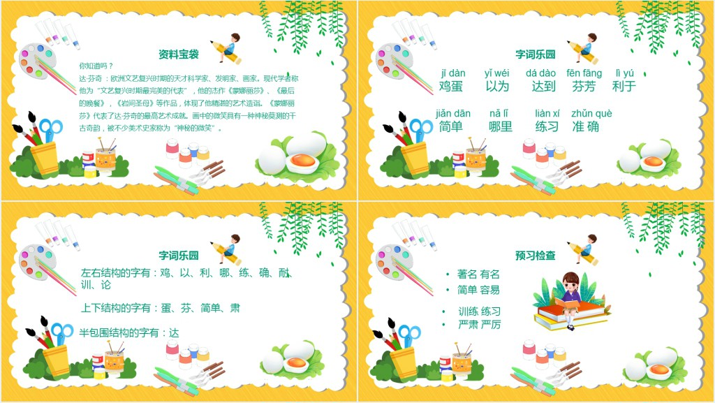 小学语文二年级下册画鸡蛋PPT课件