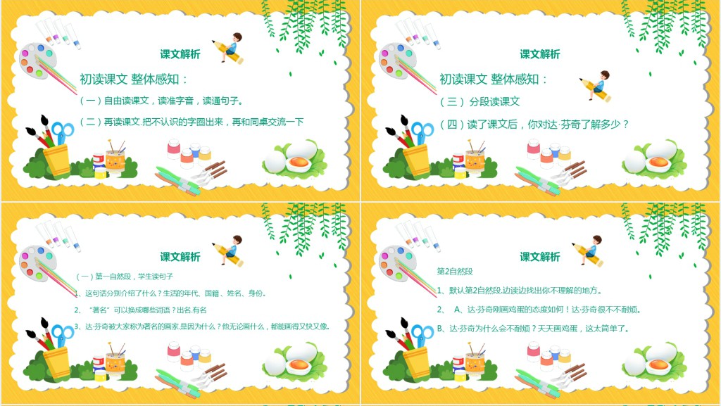 小学语文二年级下册画鸡蛋PPT课件