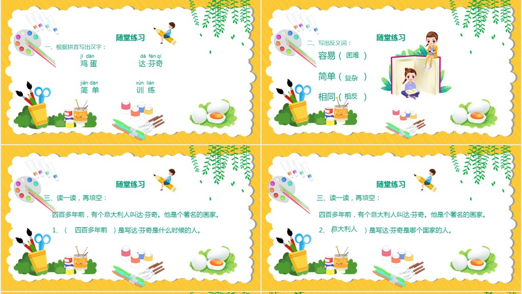 小学语文二年级下册画鸡蛋PPT课件