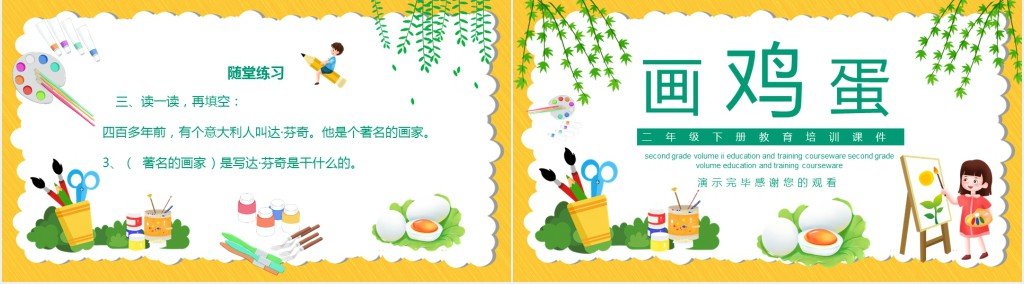 小学语文二年级下册画鸡蛋PPT课件