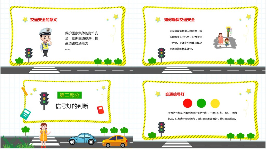 安全不放假之交通安全PPT课件 安全不放假之交通安全PPT课件