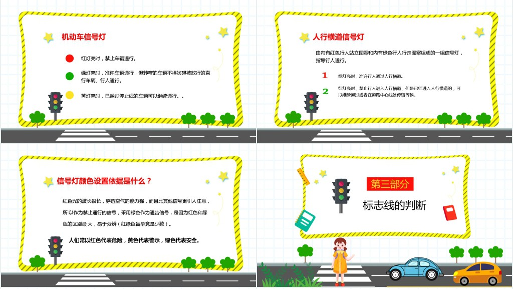安全不放假之交通安全PPT课件 安全不放假之交通安全PPT课件