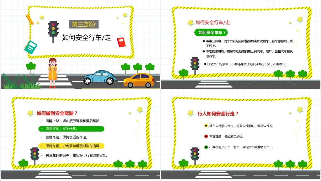 安全不放假之交通安全PPT课件 安全不放假之交通安全PPT课件