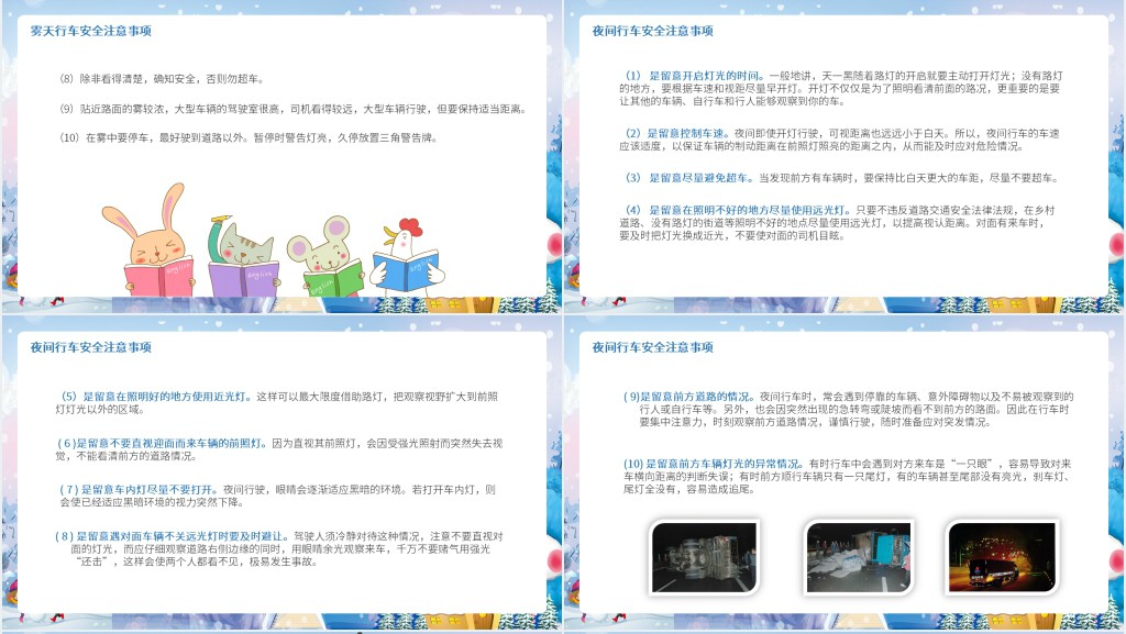 冬季司机交通安全PPT 冬季司机交通安全PPT