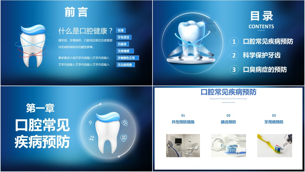 口腔护理的健康教育PPT模板 口腔护理的健康教育PPT模板
