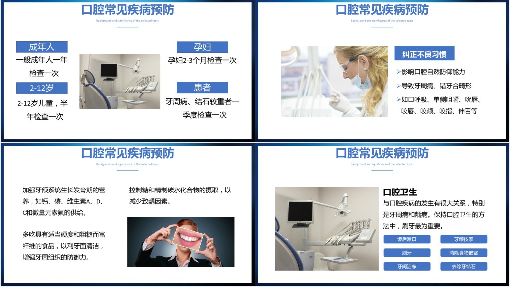 口腔护理的健康教育PPT模板 口腔护理的健康教育PPT模板
