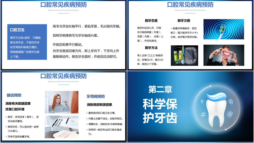 口腔护理的健康教育PPT模板 口腔护理的健康教育PPT模板