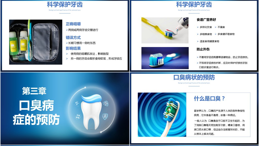 口腔护理的健康教育PPT模板 口腔护理的健康教育PPT模板