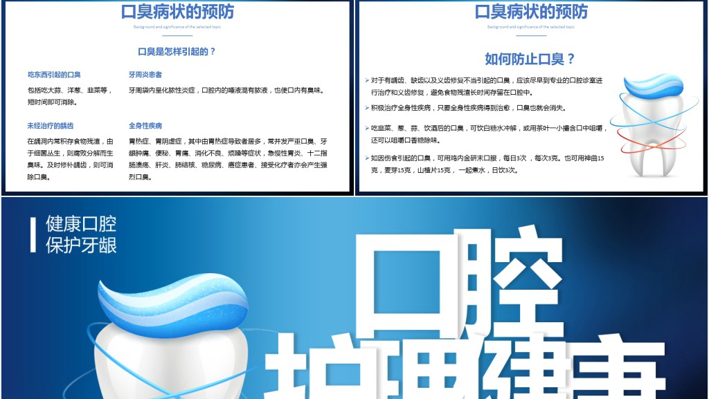 口腔护理的健康教育PPT模板 口腔护理的健康教育PPT模板