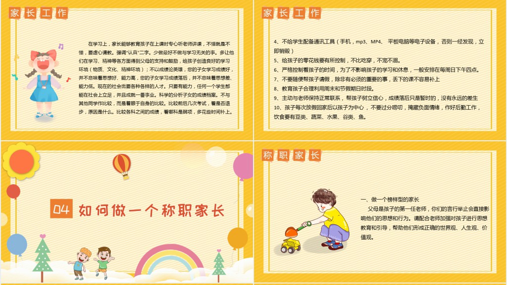 卡通风初二期中考试后家长会主题PPT模板 卡通风初二期中考试后家长会主题PPT模板