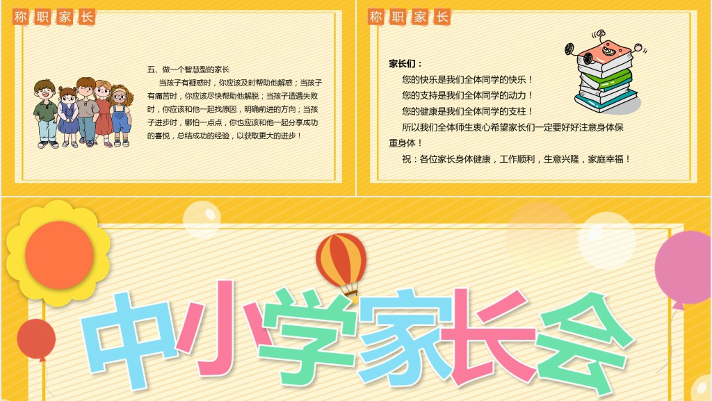 卡通风初二期中考试后家长会主题PPT模板 卡通风初二期中考试后家长会主题PPT模板