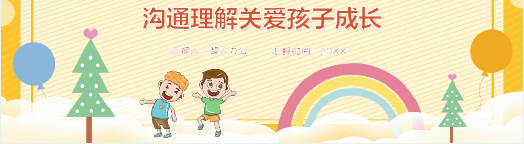 卡通风初二期中考试后家长会主题PPT模板 卡通风初二期中考试后家长会主题PPT模板