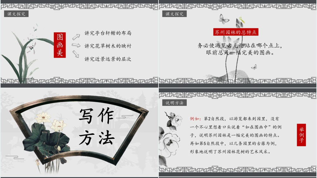 八年级上册语文苏州园林课文教学PPT课件 八年级上册语文苏州园林课文教学PPT课件