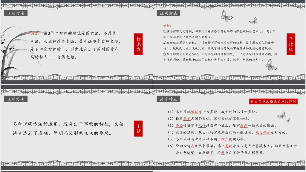 八年级上册语文苏州园林课文教学PPT课件 八年级上册语文苏州园林课文教学PPT课件