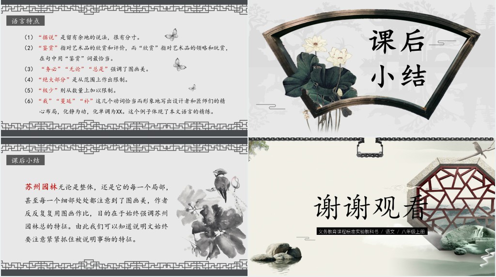 八年级上册语文苏州园林课文教学PPT课件 八年级上册语文苏州园林课文教学PPT课件