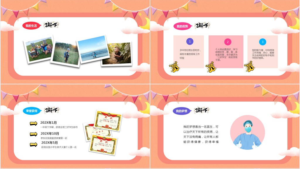 卡通风三年级小学生班干部竞选演讲PPT模板 卡通风三年级小学生班干部竞选演讲PPT模板