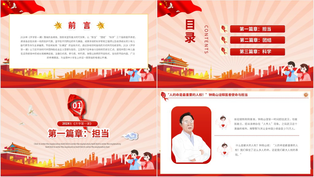 小学少年强则中国强班会课PPT课件 小学少年强则中国强班会课PPT课件