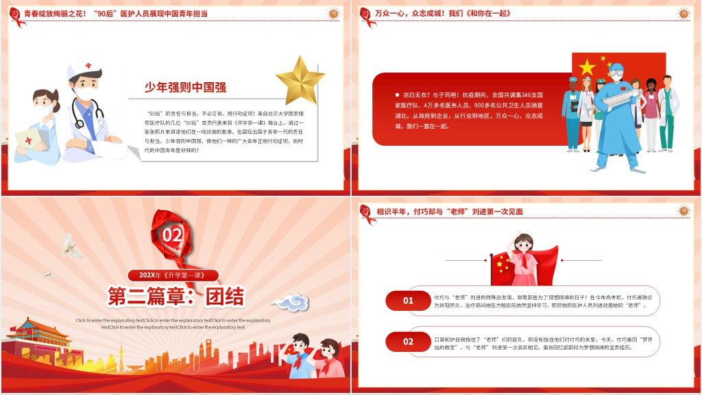 小学少年强则中国强班会课PPT课件 小学少年强则中国强班会课PPT课件