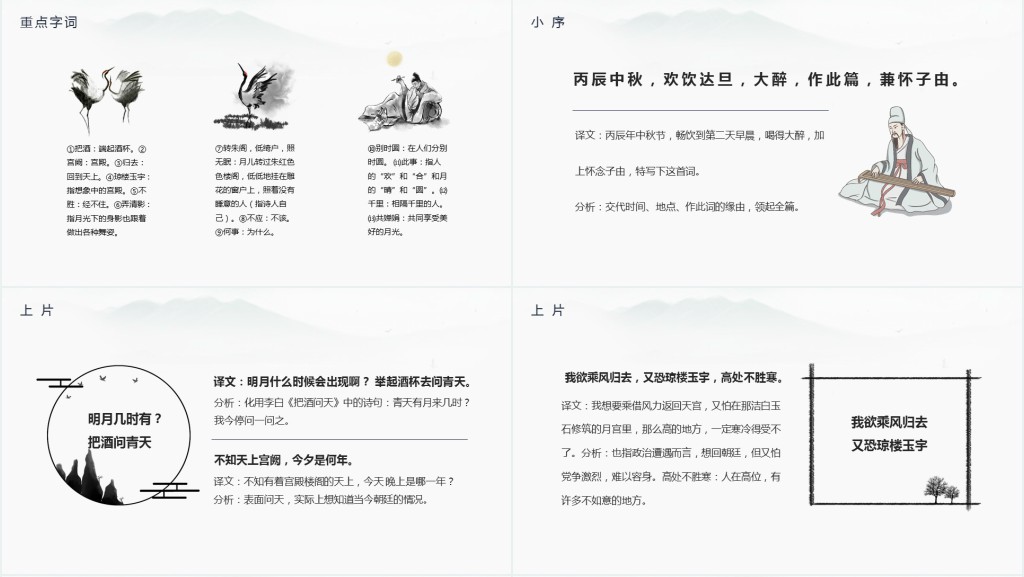 九年级上册语文水调歌头课文教学教案PPT课件 九年级上册语文水调歌头课文教学教案PPT课件