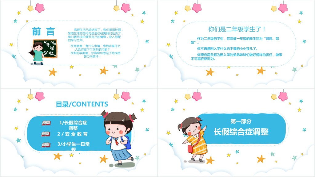 小学二年级开学教育PPT课件