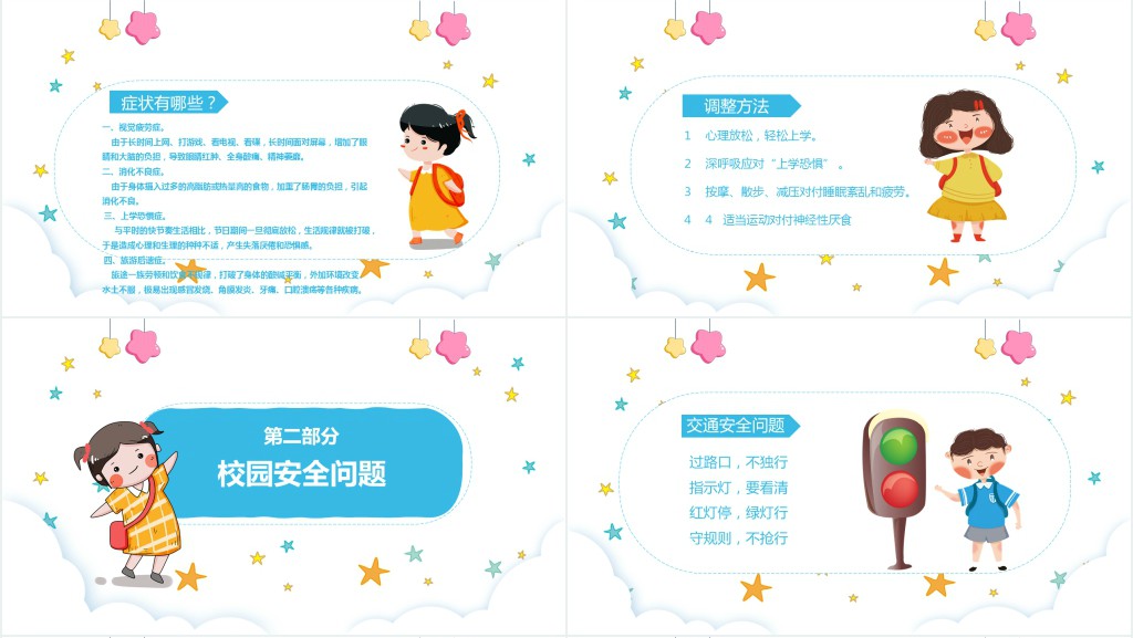 小学二年级开学教育PPT课件