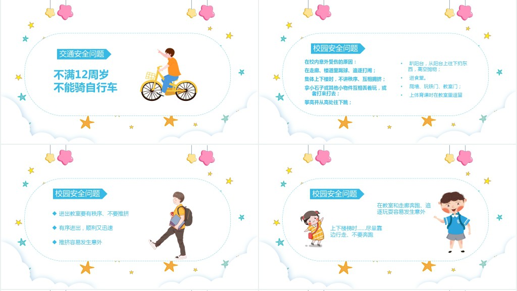 小学二年级开学教育PPT课件