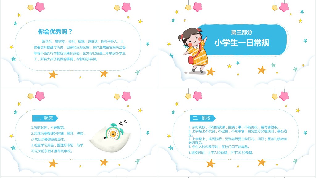 小学二年级开学教育PPT课件