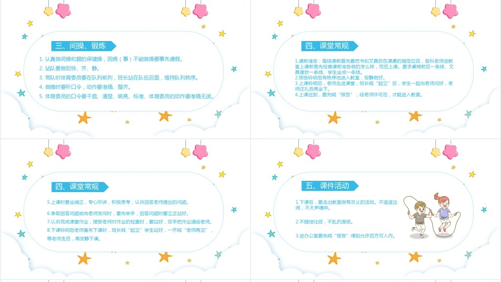 小学二年级开学教育PPT课件