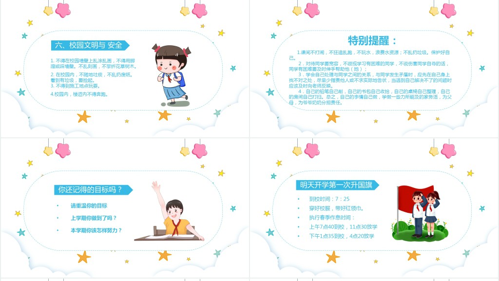 小学二年级开学教育PPT课件