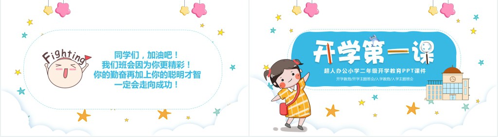 小学二年级开学教育PPT课件