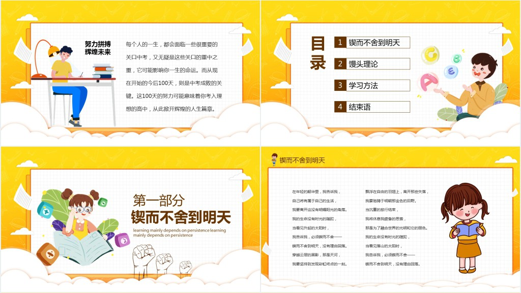 初三成在坚持励志主题班会动态PPT课件