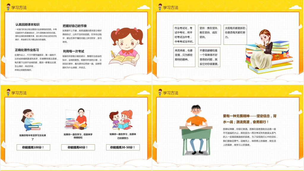 初三成在坚持励志主题班会动态PPT课件