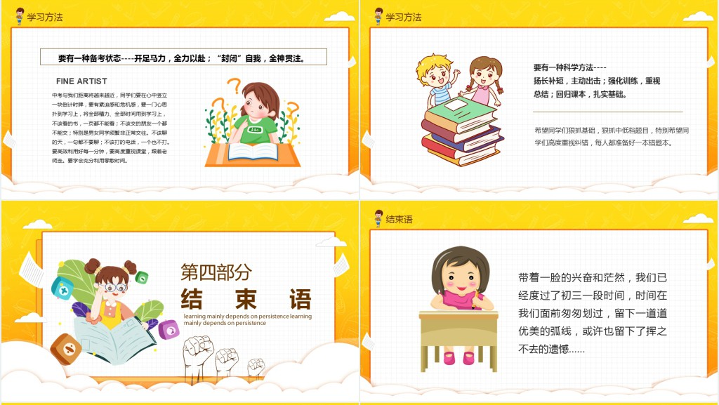 初三成在坚持励志主题班会动态PPT课件
