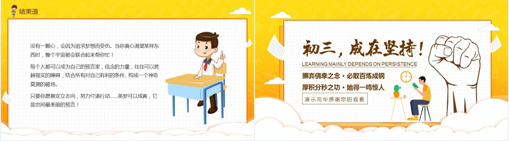 初三成在坚持励志主题班会动态PPT课件