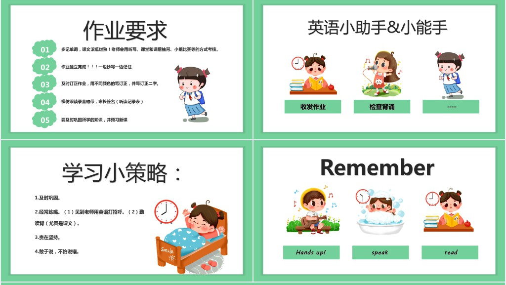 新学期英语开学第一课PPT课件 新学期英语开学第一课PPT课件
