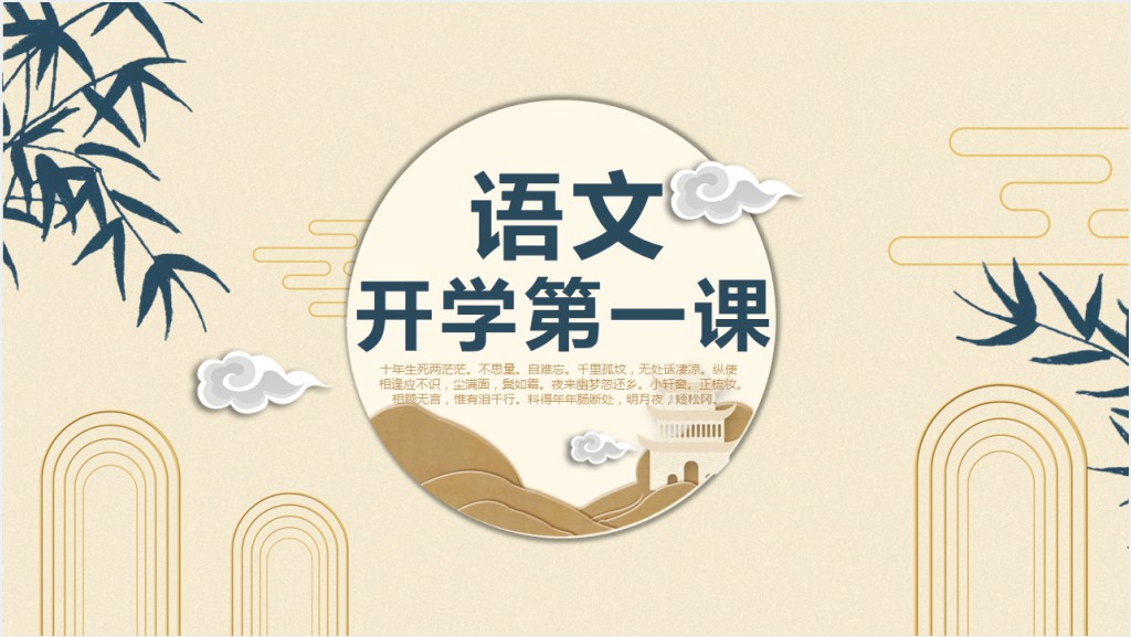 初中语文教师第一课第一讲PPT课件截图