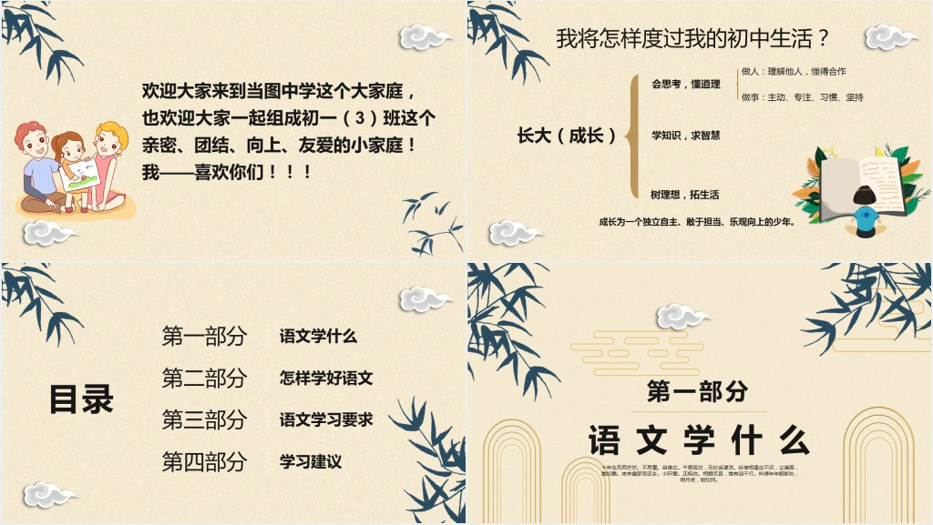 初中语文教师第一课第一讲PPT课件 初中语文教师第一课第一讲PPT课件