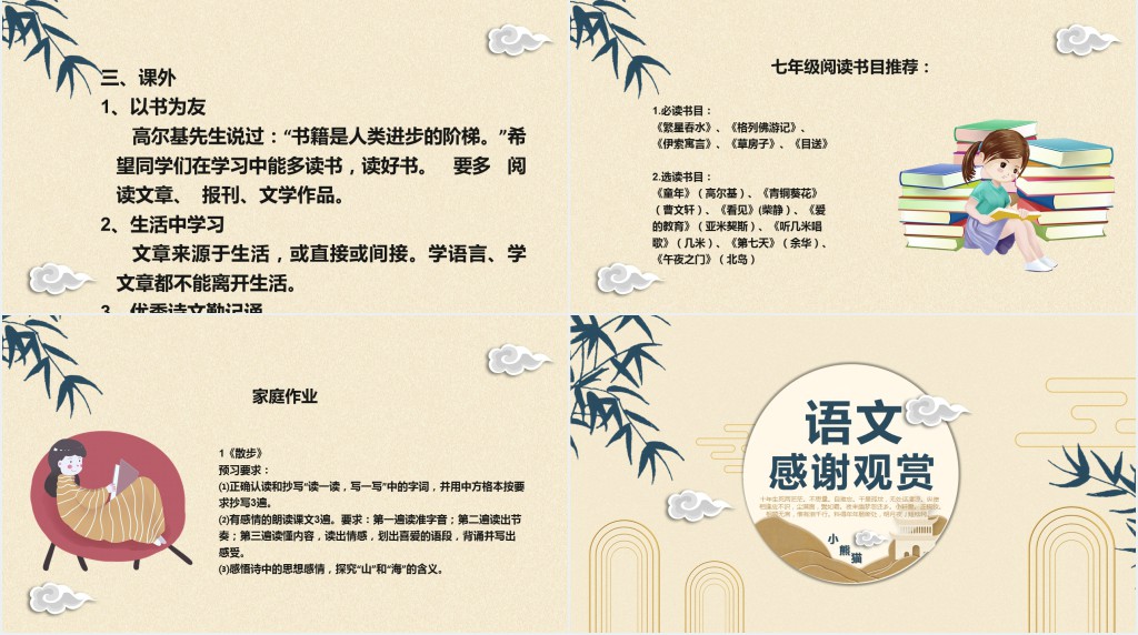 初中语文教师第一课第一讲PPT课件 初中语文教师第一课第一讲PPT课件