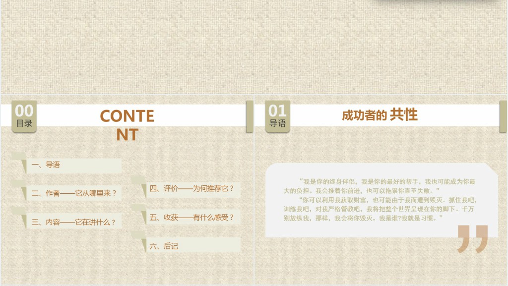 习惯的力量读书笔记分享PPT模板 习惯的力量读书笔记分享PPT模板
