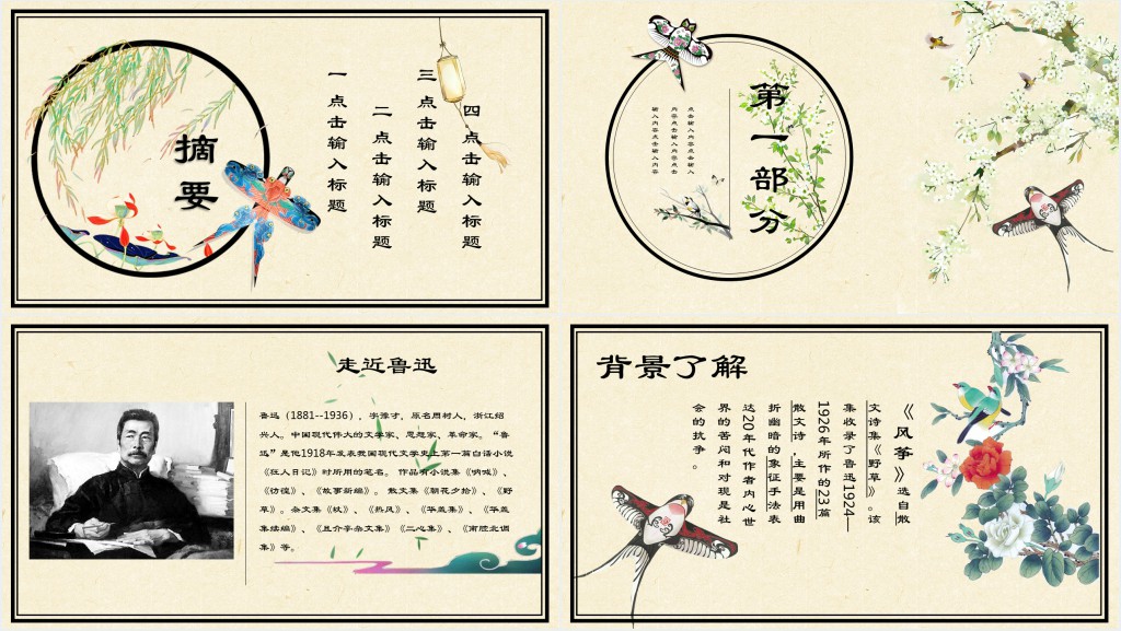 鲁迅风筝课文教学教案PPT课件 鲁迅风筝课文教学教案PPT课件