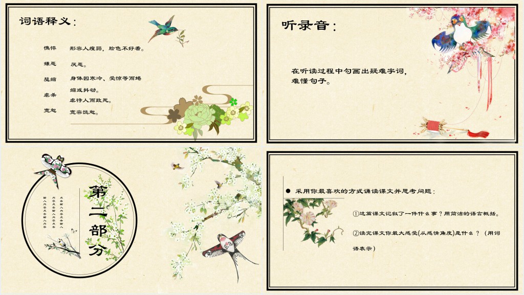 鲁迅风筝课文教学教案PPT课件 鲁迅风筝课文教学教案PPT课件