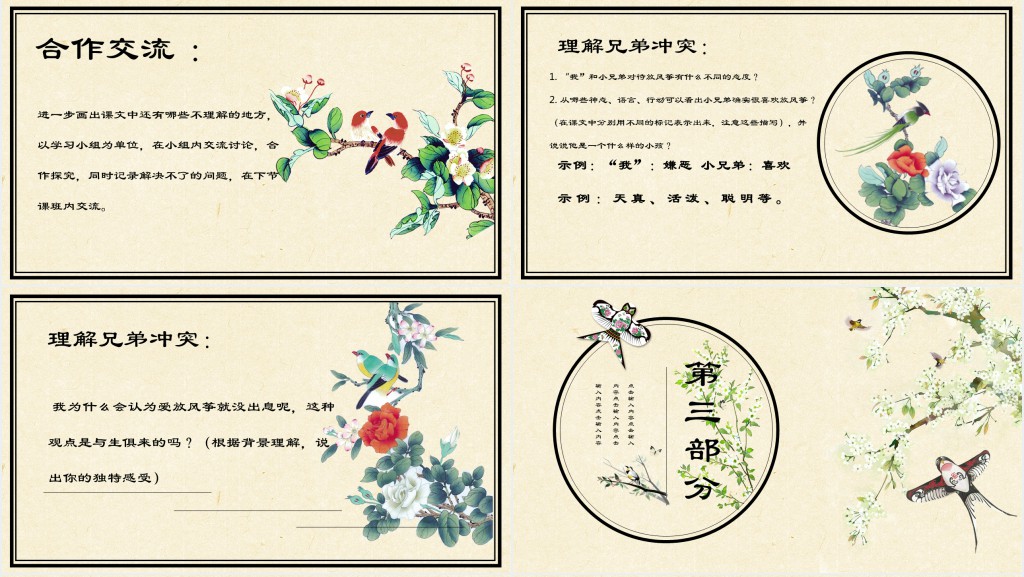 鲁迅风筝课文教学教案PPT课件 鲁迅风筝课文教学教案PPT课件