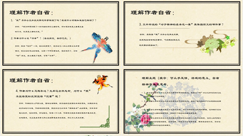 鲁迅风筝课文教学教案PPT课件 鲁迅风筝课文教学教案PPT课件